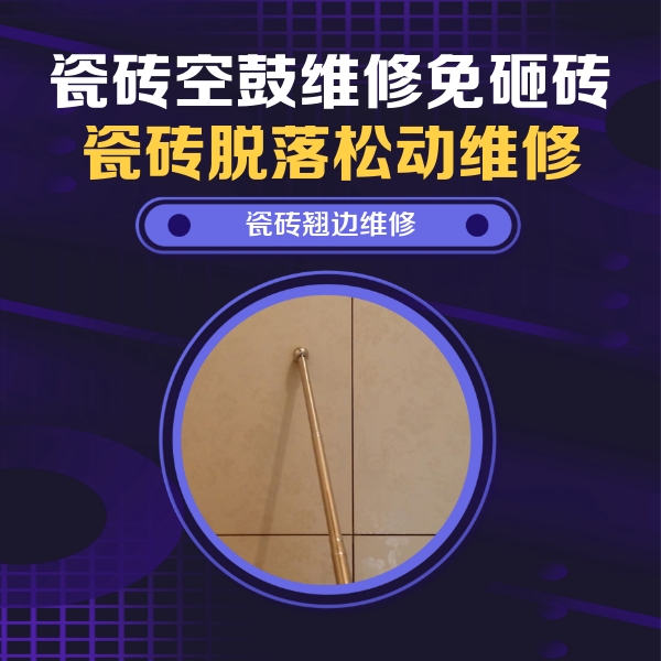 策勒瓷砖空鼓维修公司分享瓷砖胶的施工厚度对瓷砖空鼓有哪些影响
