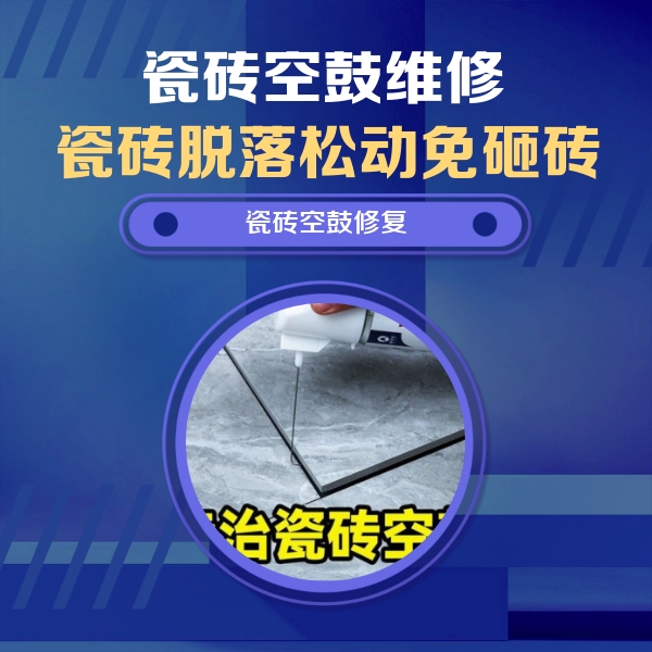 策勒瓷砖空鼓维修公司分享卫生间瓷砖翘边维修的方法